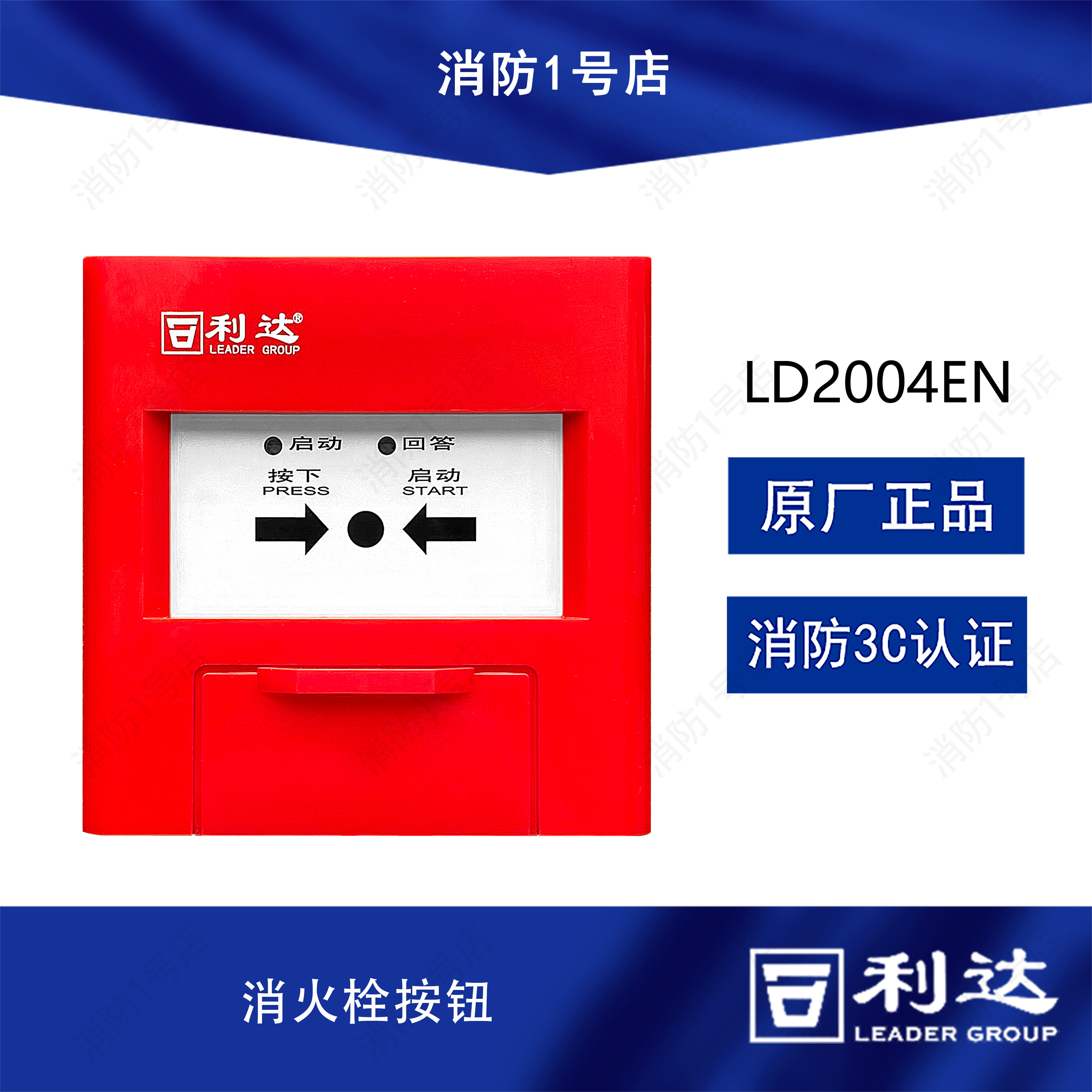 Beijing Lida news LD2004EN fire hydrant button