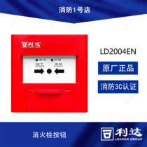 Beijing Lida consumer report LD2004EN fire hydrant button