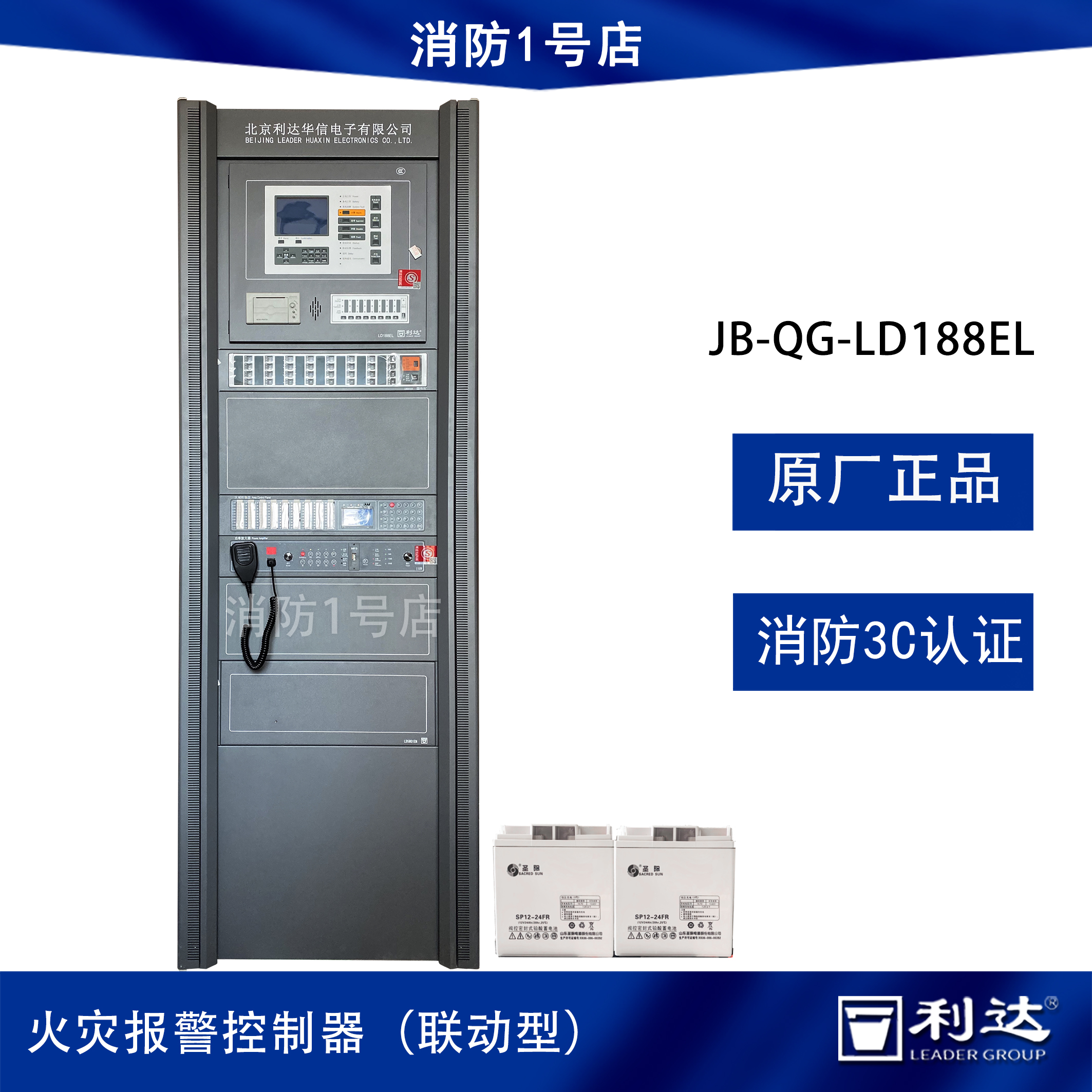 Beijing Lidahuaxin fire linkage alarm host LD188EL fire alarm controller (linkage type)