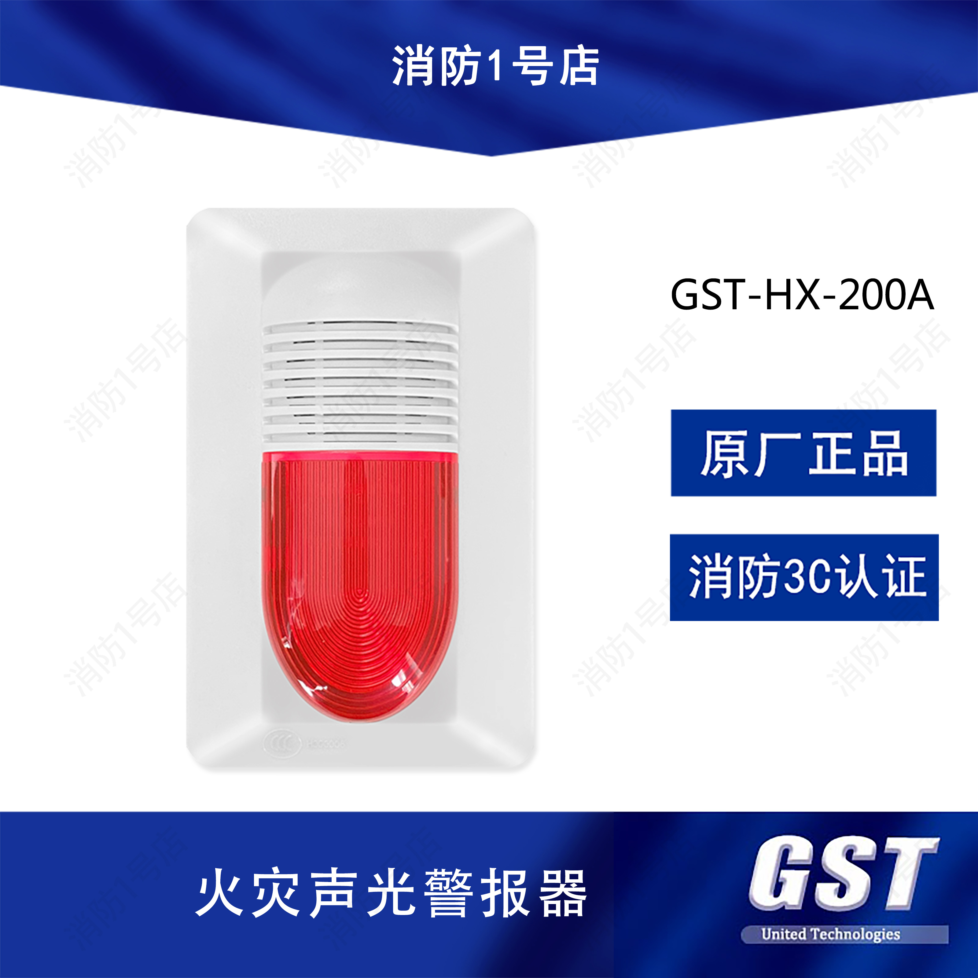 Gulf GST-HX-200A Fire Sound and Light Siren