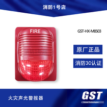 Bay fire sound and light alarm (coded gas room room)GST-HX-M8503