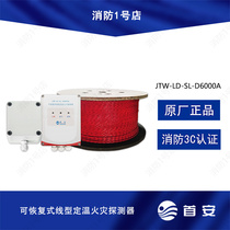 First Safety Temperature cable JTW-LD-SL-D6000A recoverable linear set temperature fire detector power plant