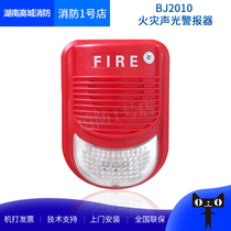  Hunan Gaocheng fire sound and light BJ2010 fire sound and light alarm (non-coding)