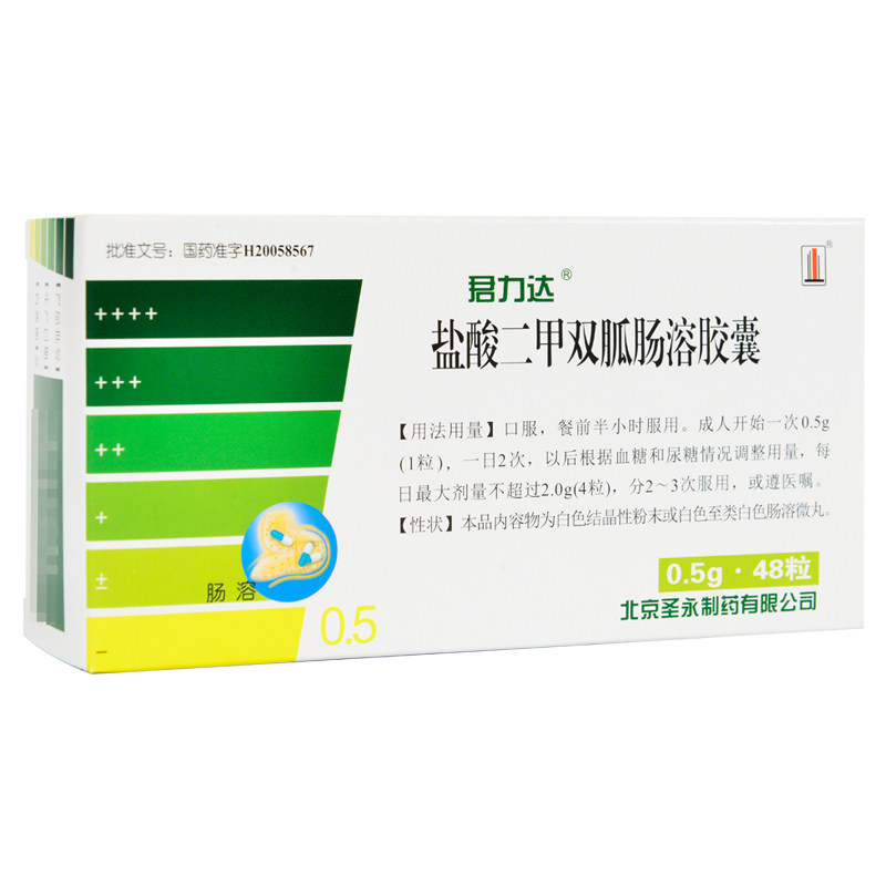 Monarch Lida hydrochloric acid metformin enteric-coated capsule 0 5g * 48 grain case diabetic hyperglycemic hydrochloric acid metformin 