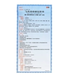 欧博士 Летающий орел