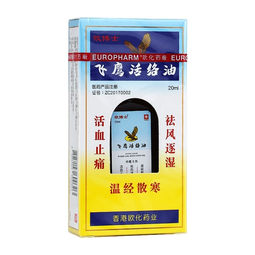 欧博士 Летающий орел