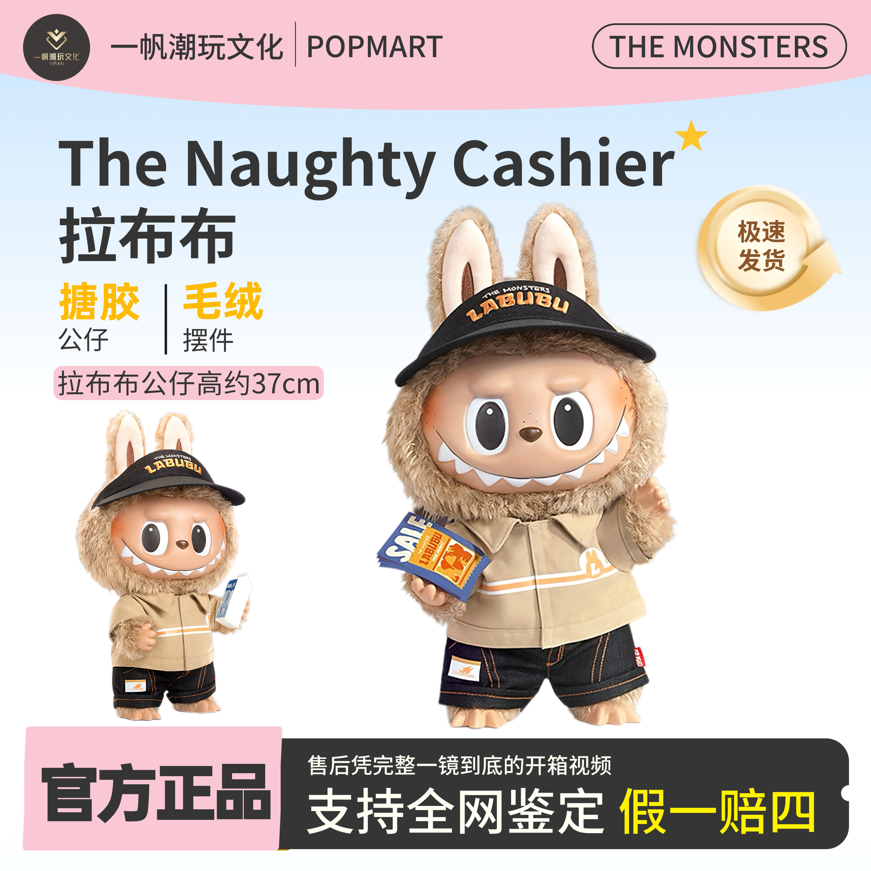 THE MONSTERS/ Labubu-The Naughty Cashier Plush Doll (Big Doll
