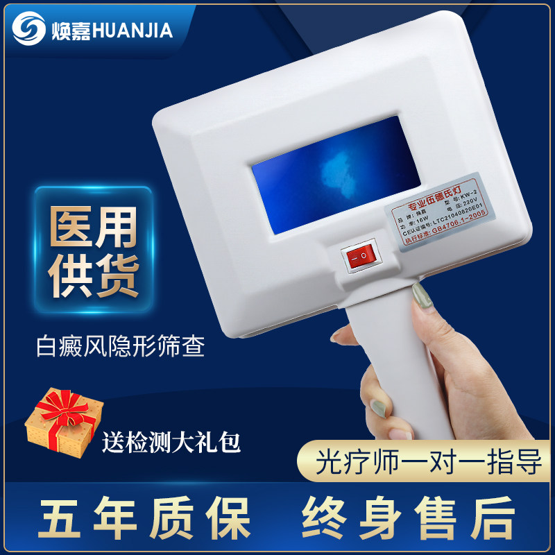 Medical Wood's Lamp White Purpura Wind Detector Skin Fungus White Spotted Pet Cat Moss Home WOOD Lamp Lucifera