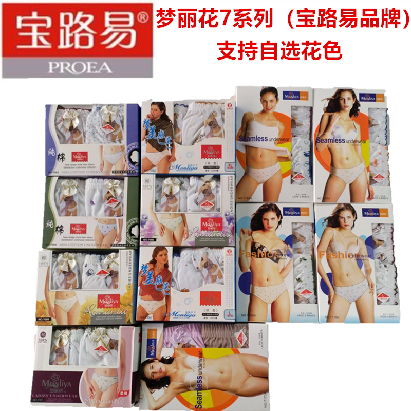  Menglihua (Price for 10 Pieces) 100% Pure Cotton Women's Briefs, Bao Lu Yi Brand