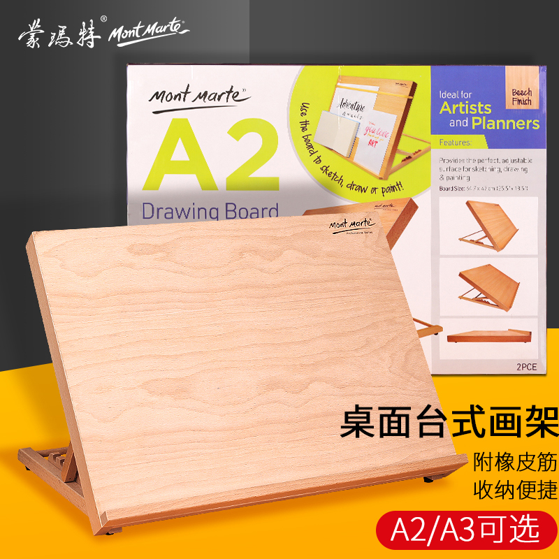 Montmartre multi-function drawing board 4K solid desktop integrated easel drawing board Desktop wooden A2 sketch sketching beginner easel drawing board set Foldable A3 adjustable drawing table