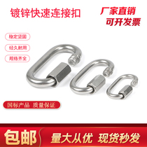 Quick connection buckle rock climbing buckle oval ring backpack ring connecting ring runway buckle chain dog chain