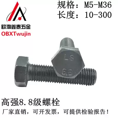 National standard 8 grade 8 high-strength outer hexagonal bolt GB5782 medium carbon steel hexagonal screw M5M6M8M10
