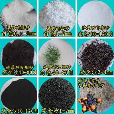 Water treatment quartz sand filter material white fine sand hotel with smoke-out sand black sand fish tank bottom sand landscape decoration sand