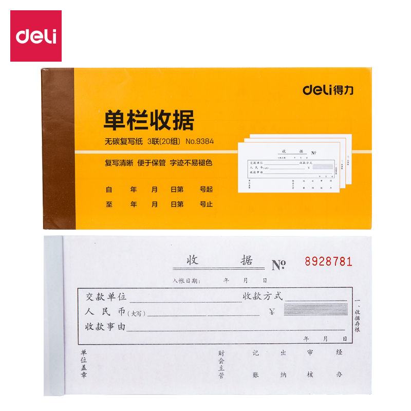 Able 9384 Triple United Single Bar Collection Receipt Office Finance Use Receipt single financial documents No carbon rewritten paper-Taobao