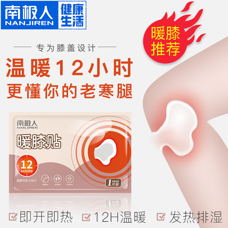 Antarctic people warm knee stickers Joint stickers Knee special hot compress Self-heating warm stickers Baby stickers Knee pads cold warm stickers