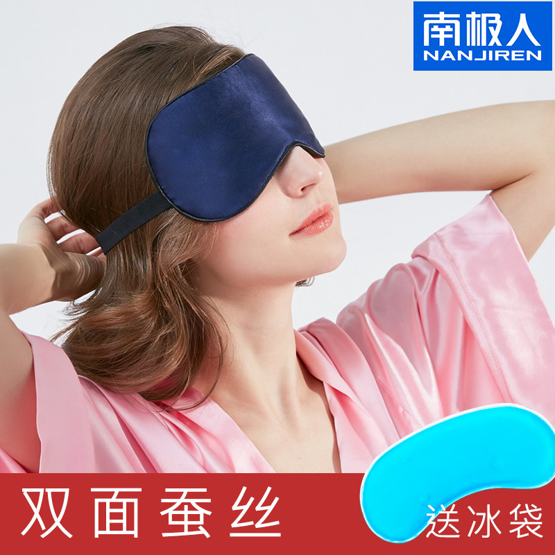 Antarctic silk ice hot compress eye mask for men and women sleep shading steam eye mask Relieve eye fatigue Ice pack eye mask