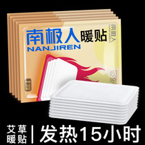  Antarctic warm stickers Baby stickers Self-heating winter palace warm menstruation palace cold conditioning cold warm body warm foot stickers Female