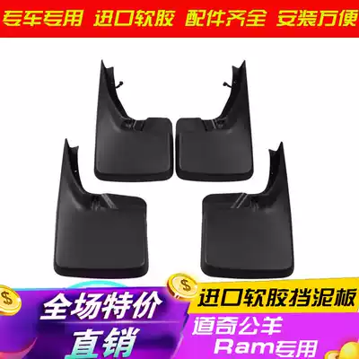 17 New Dodge Ram Ram pickup car tires special car special original soft rubber fender accessories modification