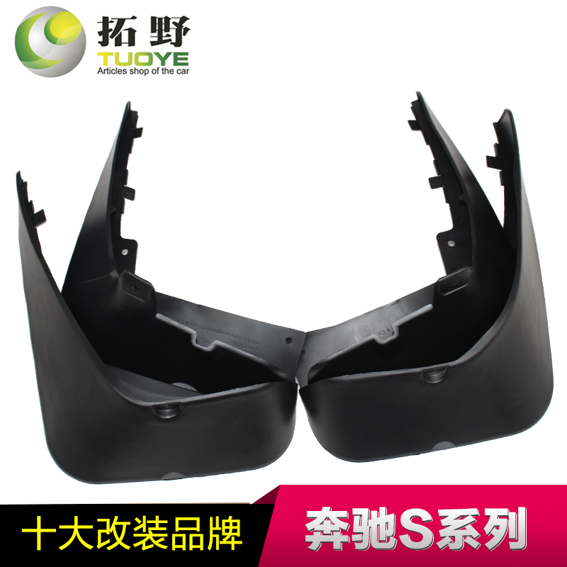 Tuoye soft Mercedes new S-class S350S600S400AMG special car tire fender accessories modification - Taobao