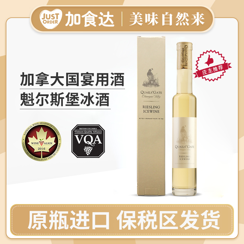 Canada imports business dinner for original bottling original bottle Quailes Gate Ray Commander Ice Wine White Wine VQA