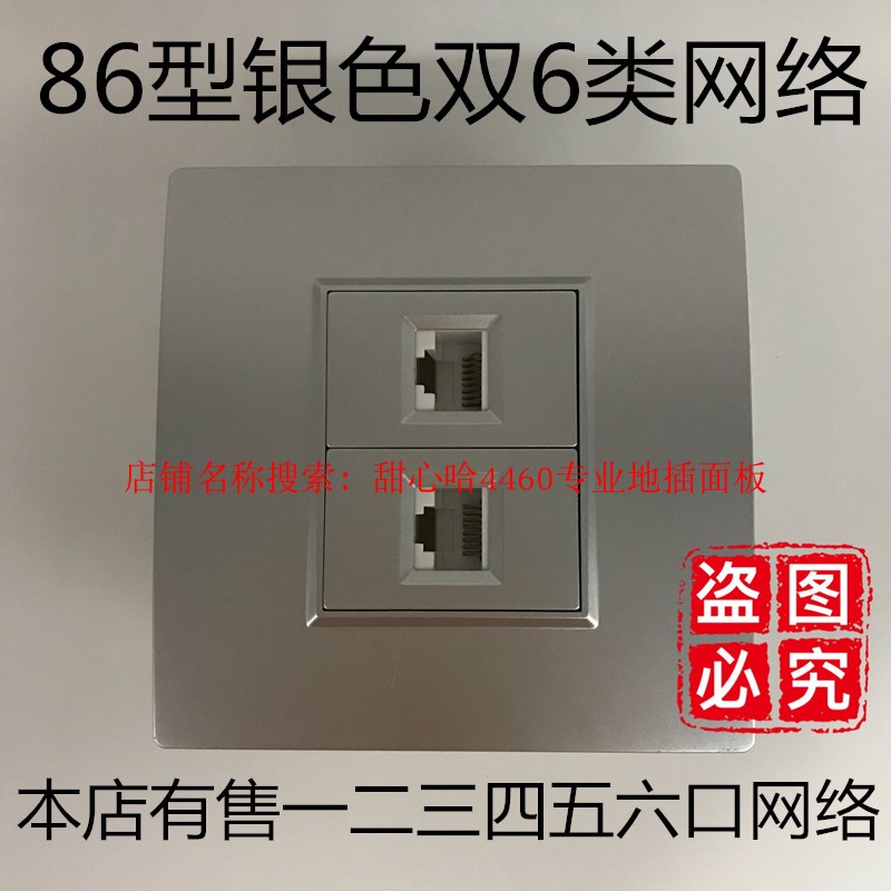 Type 86 silver color Double 6 class Internet panel Double computer 2 openings Two six Type one thousand trillion network route socket wall insert panel