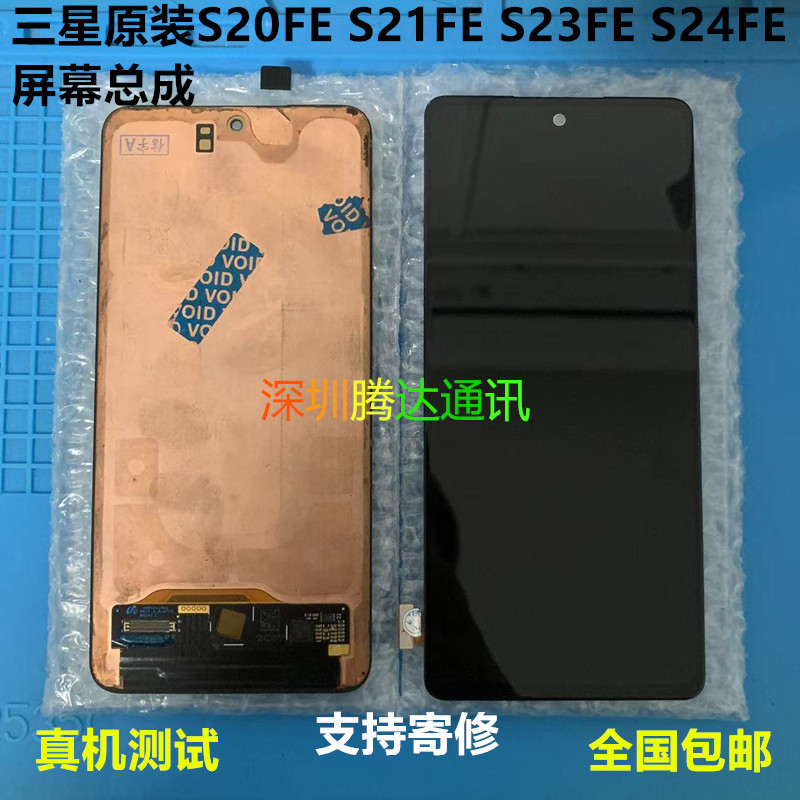 Suitable for Samsung S20Fe Original Screen Assembly G7810 S21/S23/S24Fe G990 S711 Internal and External Screens