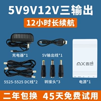 [Классическое обновление] 5V+9V+12V+зарядная головка (12 часов автономной работы)