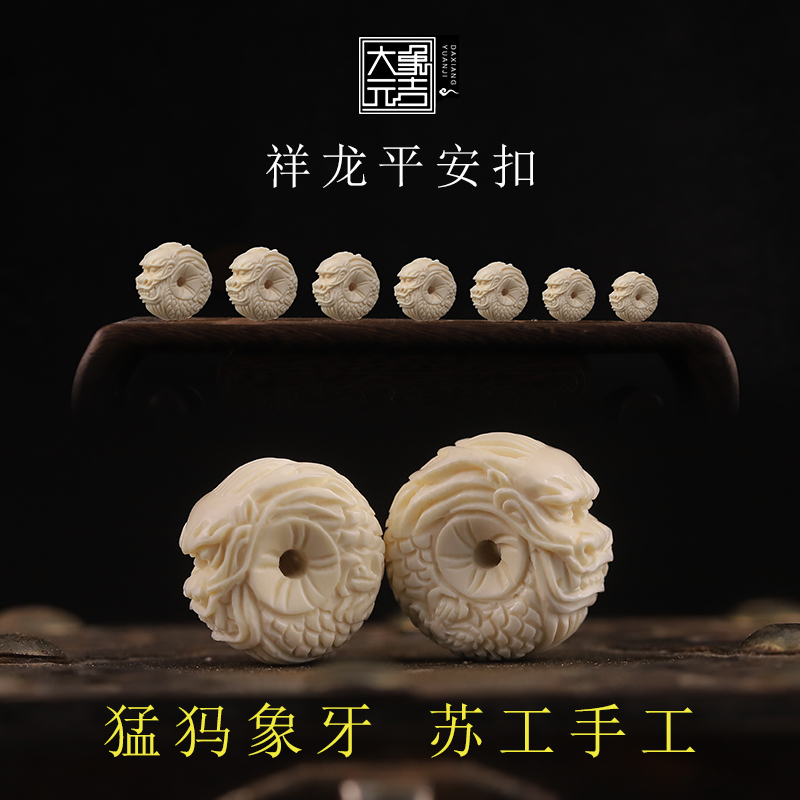 Meng Ivory Dragon Peace Buckle Star Moon Bag Ring King Kong Pendant Bodhi Pendant Nanhong Back Yunwen Play Accessories
