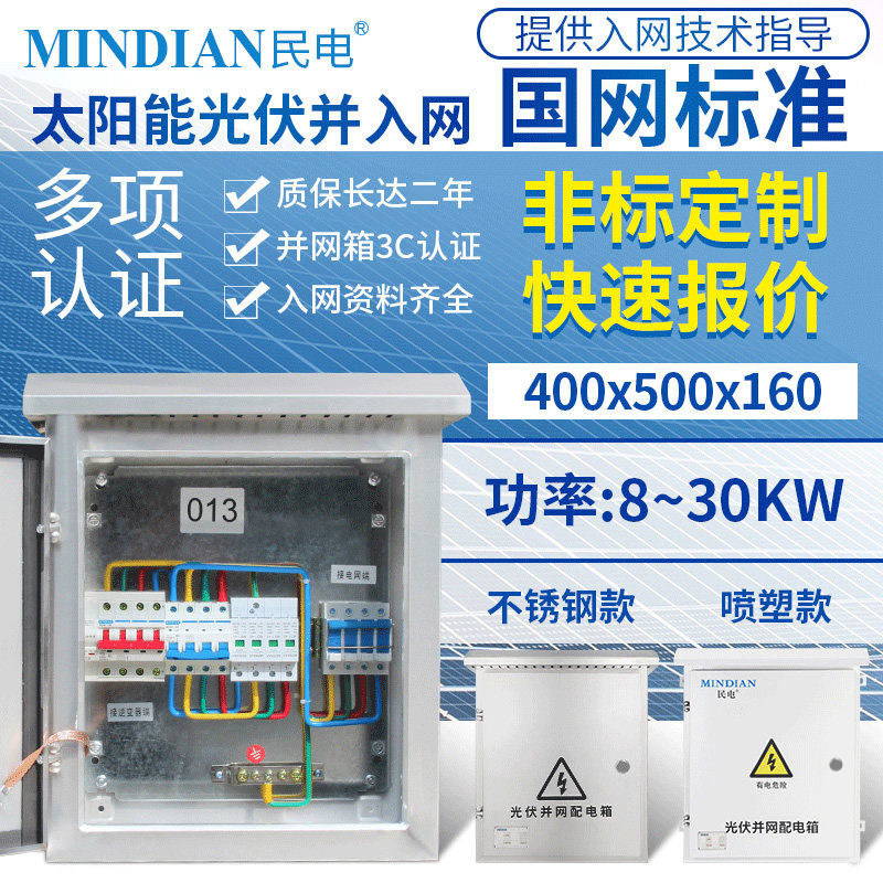 Solar photovoltaic power grid cage recloser distribution box AC anti-arc island cabinet Stainless steel 8 15 20 30KW