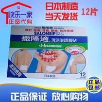 Japanese SALONSIP Sa Longshi Cool Penetration Paste 12 pieces Salon Sardone Original