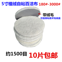 5 Inch Flocking Cloth 125MM Flocking Disc Polishing Cloth 180#-3000# Self-adhesive Cloth