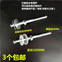 Grinding nylon brush flower head connecting rod Grinding flower head handle rod Octagonal sandpaper handle Sandpaper handle Sand cloth clip