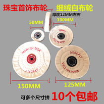Jewelry cloth wheel Polished fine cloth wheel Mirror polishing cloth wheel Metal acrylic plastic and other polishing fine cloth wheel