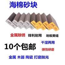 Sponge Sands Block Woodworking Polished Furniture Sponge Sand Paint Polished Rust Removing Sand Brick Sandy Wall Beauty Sew Grinding Blocks 10