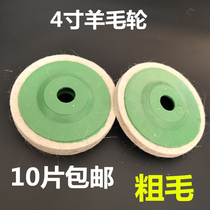 Mascot Polished Wheel Wool Wheel 100 Type Boutique Wool Polished Wheel Angle Mill Wool Wheel Mirror Throw