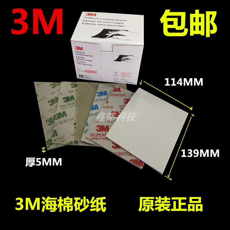 3M sponge sand paper model electronic mobile phone Protective case polishing sponge polishing sandpaper 3M 2600 2601 2602