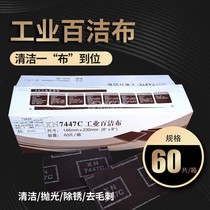 7447C cleaning cloth industrial woodworking metal rust removal cloth cleaning polishing brushed cloth vegetable melon 146*230