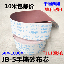 JB-5 hand-torn abrasive cloth roll abrasive belt Soft abrasive cloth Woodworking furniture metal polishing sandpaper sand roll 60-1000 mesh