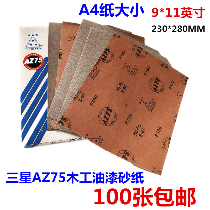 Samsung brand AZ75 dry sandpaper coated square sandpaper anti-plugging wear-resistant woodworking solid wood sand polishing sandpaper pieces