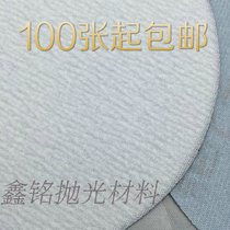Imported white sand brushed disc sandpaper back flannel circuit board furniture hardware polishing 122MM