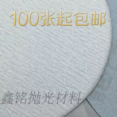 Imported white sand pull down disc sandpaper back cashmere circuit board furniture hardware polishing 122MM
