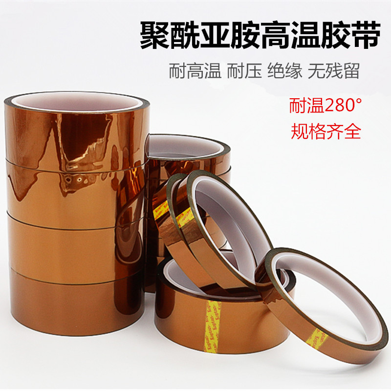 High temperature tape brown gold finger circuit battery wrapping solder-proof heat-resistant PI polyimide tape fixed insulation