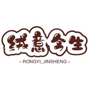 绒意今生 羊绒批发