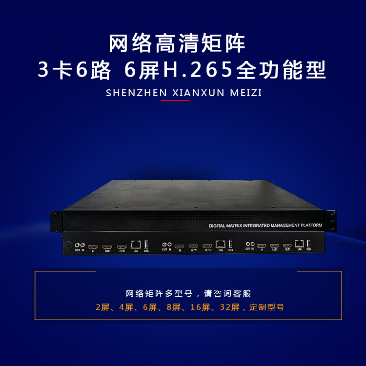 Xianxun US-funded 6-screen h 265 switcher host monitoring decoder video network digital high-definition matrix