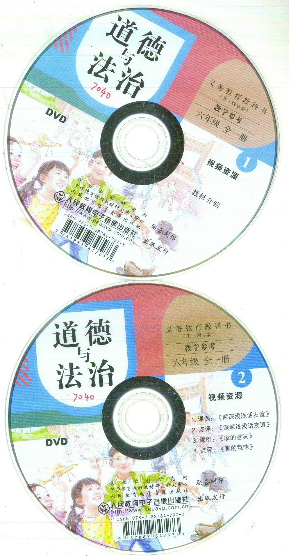 Teacher's teaching book Sixth grade of Junior High school ethics and the rule of law All in one volume Human education edition May fourth academic CD-ROM 7040