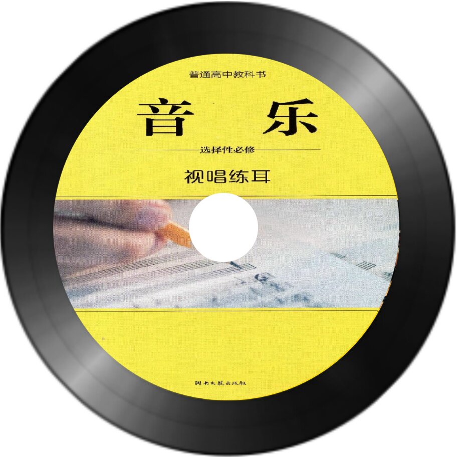 Teaching to the High School Music Selective Required 6 Opto-ear Xiangyi Edition Hunan Teachers Use Book 0 Optical Y377-Taobao