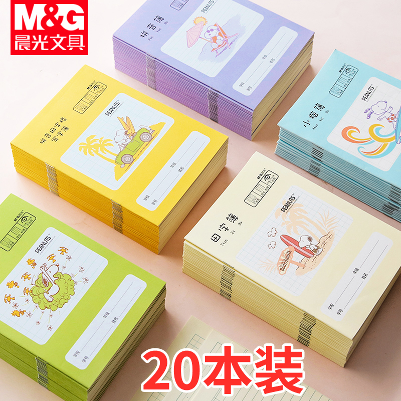 Morning Light Pinyin Tian Character Calligraphy Benson Elementary School Children School Unified 1st Grade Kindergarten Special Children Benson 3rd Year BENKO Full set of small block letters Job This language This math book