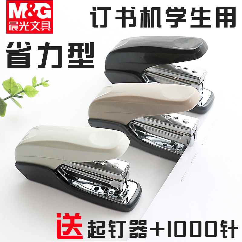 Morning light labor-saving nail bookmachine students use labor-saving nail book machine large number heavy loading machine to thicken mini small number hand holding type nail book machine Standard type small multifunction middle number office use