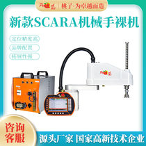 scara Industrial robot arm Assembly robot arm Assembly line Sorting automatic grasping and positioning robot