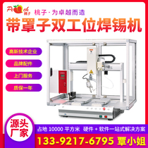Peach 5G antenna automatic soldering machine Precision soldering machine Automatic FR antenna soldering machine Spot welding drag welding manufacturer